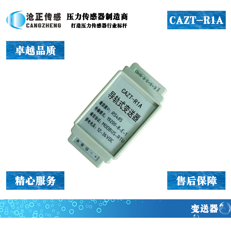 滄正數字量變送器CAZT-R1A