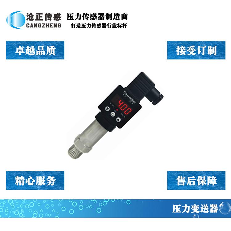 滄正壓力傳感器_壓力變送器CAZP-103 滄正壓力傳感器_壓力變送器CAZP-103